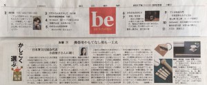 20170325朝刊be